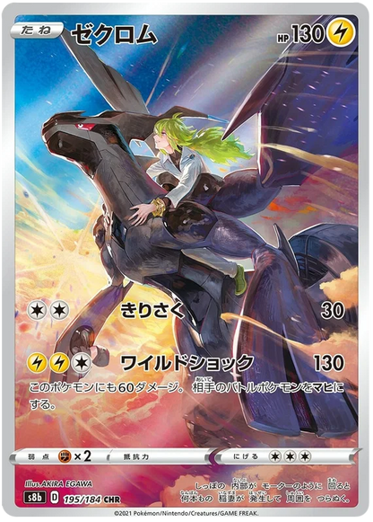 Vmax Climax Character Rare Singles